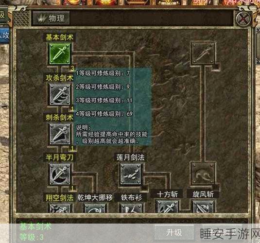 探秘王者之剑,战士技能全解析