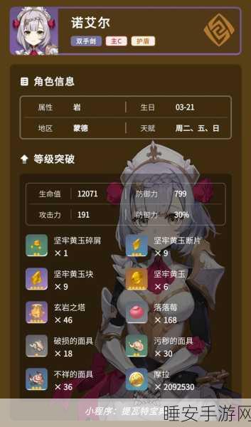 解锁原神诺艾尔隐藏成就,邀约任务全攻略揭秘