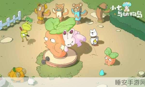 探索小七与动物岛,畅玩秘籍大公开
