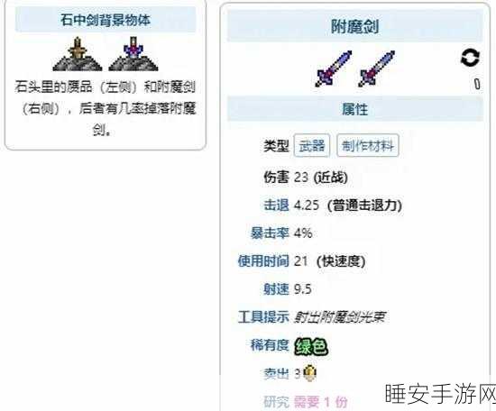 泰拉瑞亚山铜剑制作秘籍大公开