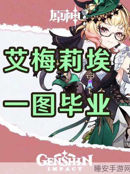原神,艾梅莉埃获取秘籍大揭秘
