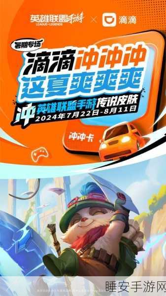 LOL 手游 2 周年庆震撼来袭,精彩活动与开启时间全知晓