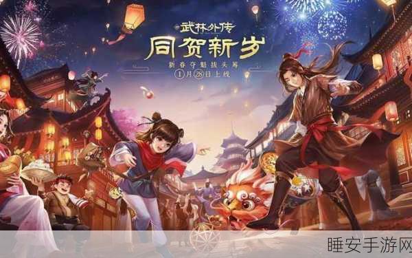 武林外传手游剧情全揭秘,每一集的精彩瞬间不容错过!