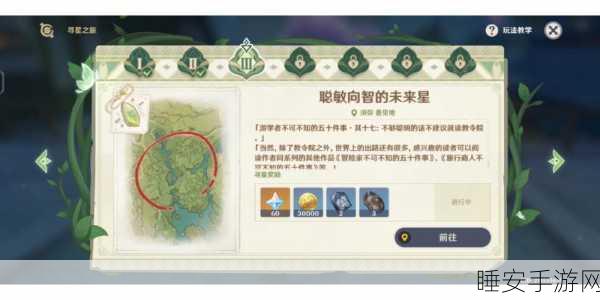原神寻星之旅,揭秘未来星坠落之地任务全攻略