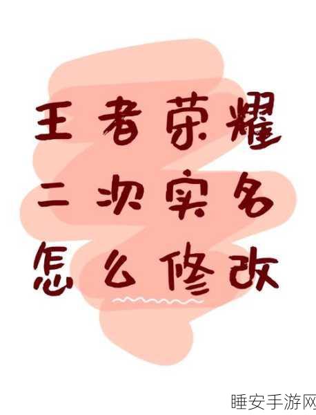 王者荣耀实名认证修改次数揭秘,规则详解与实战指南