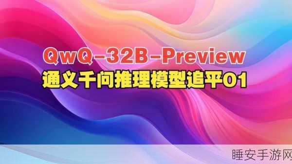AI赋能手游新纪元，开源推理模型挑战O1，成本大幅降低