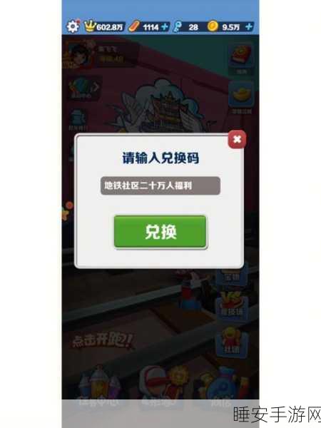 地铁跑酷双旦庆典,高效刷钥匙攻略大揭秘