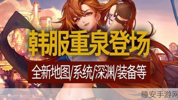 韩服地下城与勇士起源觉醒任务全攻略，揭秘勇士成长之旅的终极挑战