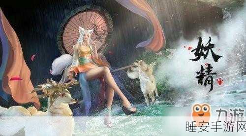 完美世界手游,妖精之舞大赛,探寻那些令人心动的角色名背后的故事