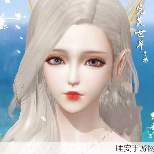 完美世界手游,妖精之舞大赛,探寻那些令人心动的角色名背后的故事