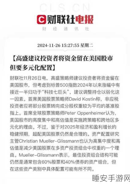 高盛CEO发声,手游市场资本过剩,众多游戏公司或放弃上市路