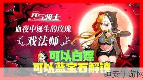 元气骑士联动盛宴，新角色解锁全攻略与限时活动深度剖析