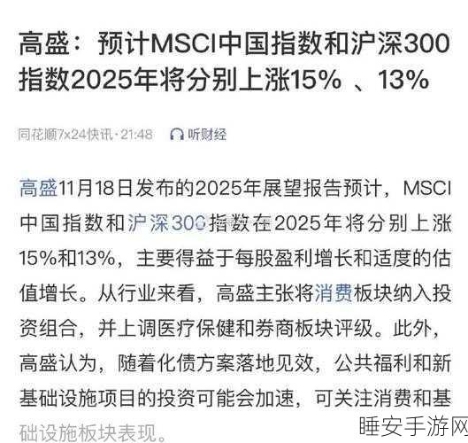 高盛掌舵人薪酬飙升,手游界大佬薪酬对比引热议