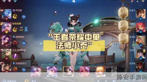 王者荣耀S22赛季深度解读,小乔——灵动法师的赛场统治力揭秘