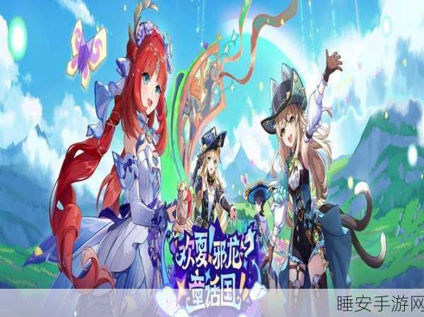 原神夏之梦晶核挑战全攻略,解锁梦幻谜题,赢取限定奖励