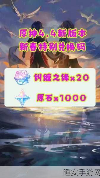 原神10个纠缠之缘兑换码大揭秘,限时活动详情与获取攻略