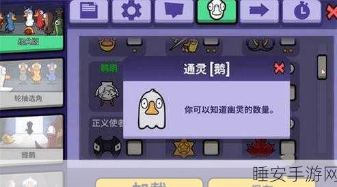 鹅鸭杀高手进阶,通灵职业必胜技巧全揭秘