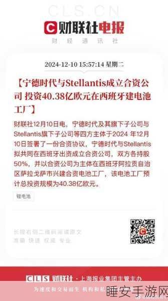 手游跨界新动向,宁德时代与Stellantis集团联手,41亿欧元打造电竞能源谷?