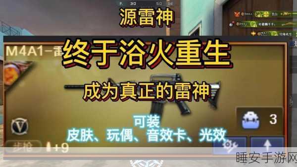 穿越火线手游巅峰对决,揭秘油炸雷神压枪秘籍,枪神之路全解析