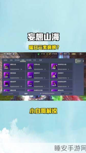 妄想山海,凤鸣重剑锻造秘籍大揭秘