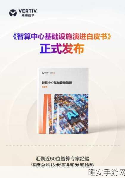 手游界新潮流,智算中心为何偏爱风液混冷一体化交付?