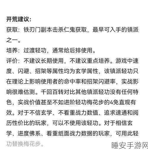烟雨江湖深度揭秘,天刀门镇派武学获取全攻略
