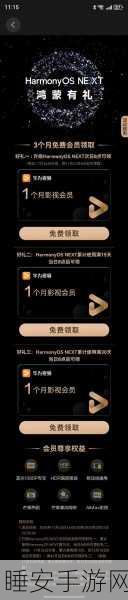 QQ鸿蒙原生版震撼登场,纯净体验再升级,隐藏惊喜等你发掘!