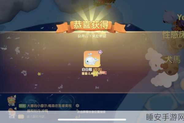 摩尔庄园手游探秘,珍稀白鲸的奇妙作用与捕捉攻略