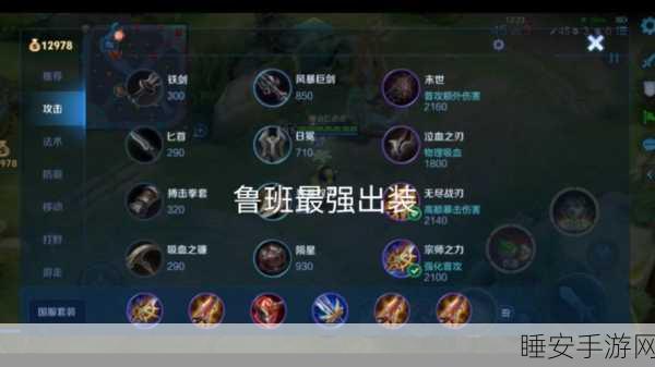 王者荣耀顶尖攻略,鲁班七号六神装搭配秘籍,轻松主宰峡谷战场