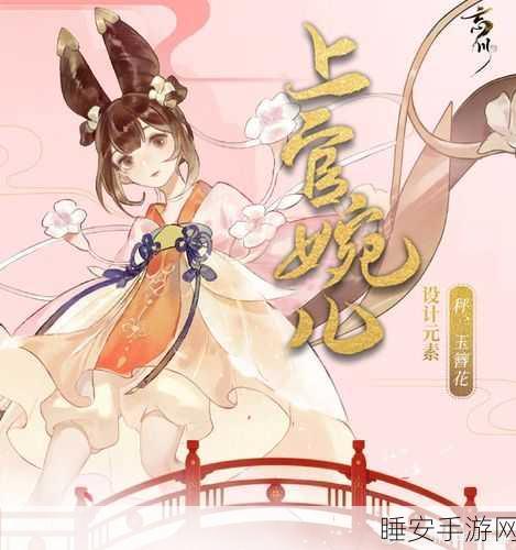 忘川风华录,杨玉环与上官婉儿,谁才是你的风华之选?
