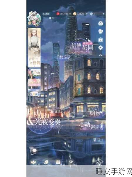 手游攻略大揭秘,光与夜之恋高效数值培养与材料获取全攻略