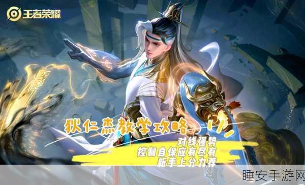 王者荣耀高手攻略,狄仁杰铭文搭配详解,助你上分如喝水!