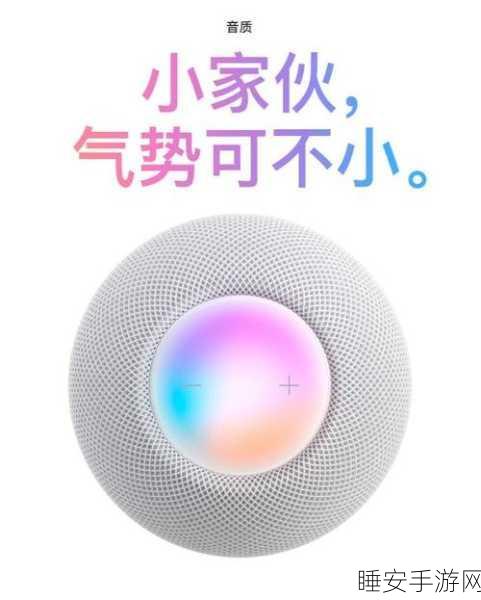 HomePod mini大升级，苹果智能音箱将带来手游新体验？