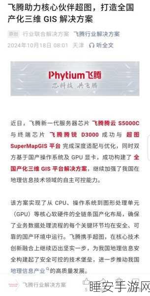 飞腾CPU销量破千万，国产处理器崛起新篇章