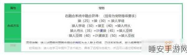 手游秘籍大揭秘，掌握创造与魔法狼人侍从融合精髓