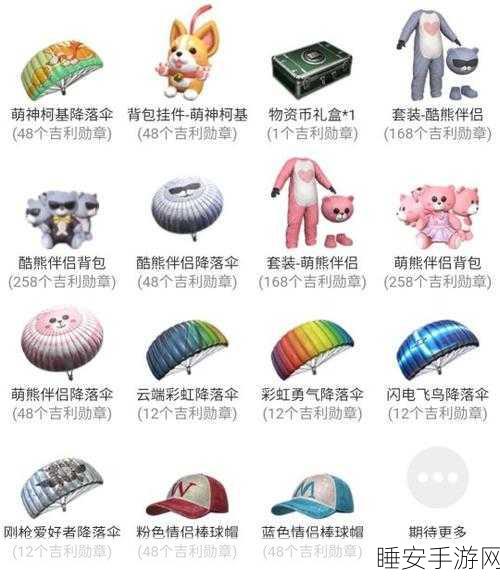 和平精英典藏兑换券使用攻略，解锁珍稀道具，提升游戏乐趣！