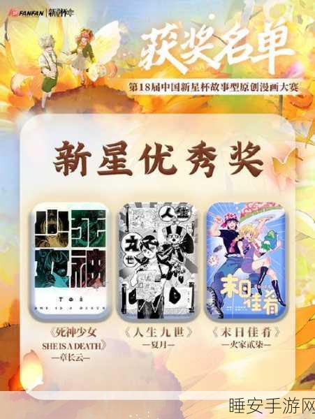 漫画大奖2023提名揭晓,18届盛典聚焦手游改编佳作,谁将登顶荣耀?