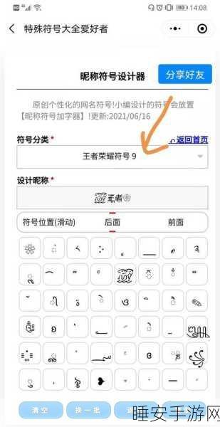 王者荣耀,解锁个性昵称,花样符号与特殊字符全攻略