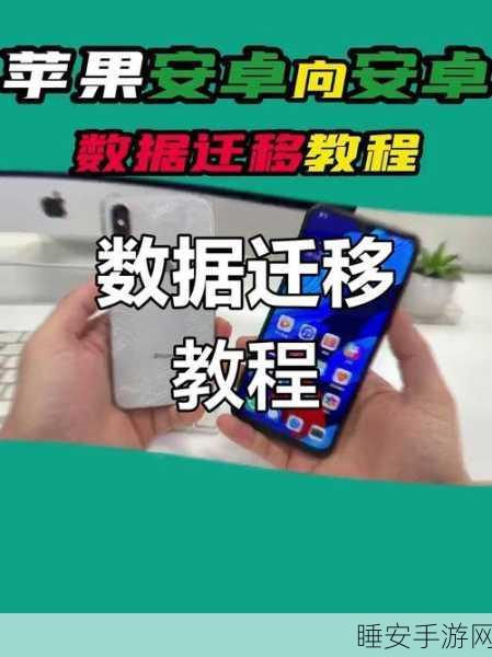 第五人格账号迁移攻略,苹果转安卓无缝对接全解析