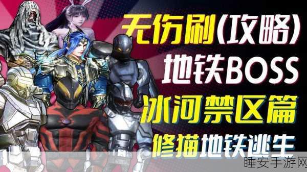 手游新纪元,地铁逃生4图陨石坑深度解析与制胜战术