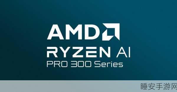 AMD 2024 Tech Day深度解析,手游领域迎来技术创新与性能飞跃