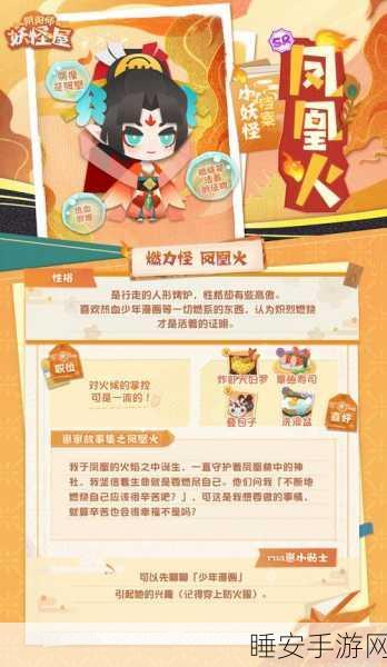 阴阳师深度解析，凤凰火是否值得你倾心培养？