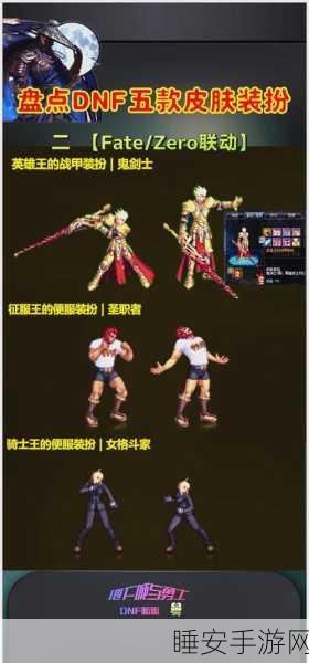 DNF2021年春节套至尊装扮惊艳亮相,细节解析与炫酷展示