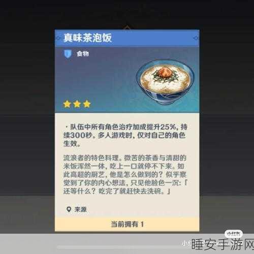 独家揭秘,原神托马特色料理真味茶泡饭制作大赛全攻略
