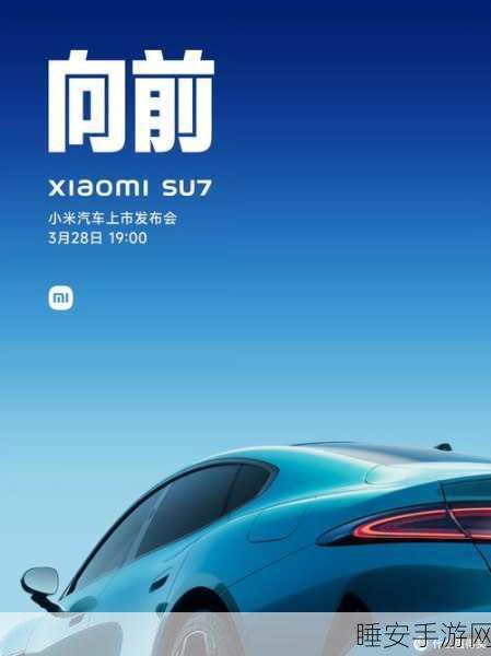 手游跨界新风尚，小米汽车SU7灵感融入，手游市场迎来新势力？