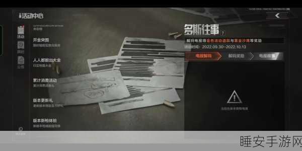 暗区突围,揭秘多斯电报获取秘籍,道具攻略大放送