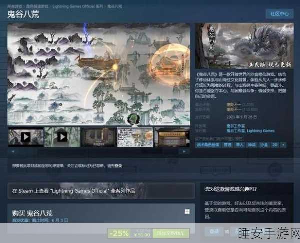 鬼谷八荒Steam平台售价揭秘,国产修仙游戏的魅力何在?
