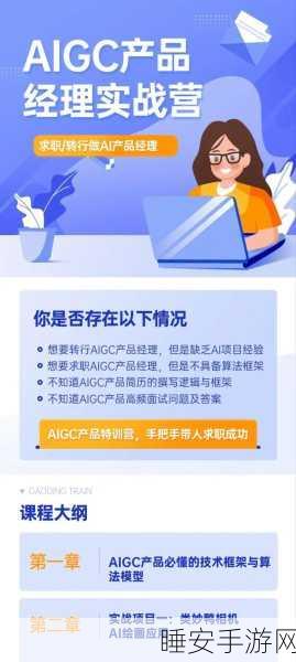 AI赋能手游创新,产品经理的AIGC与大模型实战秘籍