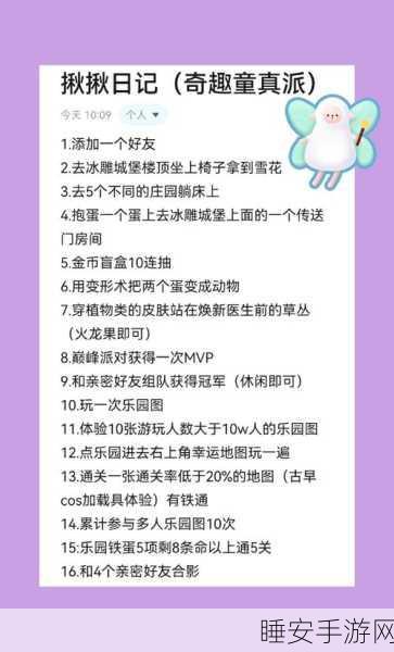 蛋仔派对梦幻奇遇活动全攻略,解锁奇遇,赢取珍稀奖励!