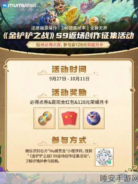 金铲铲之战，独家一次性兑换码获取全攻略，赢取珍稀道具！